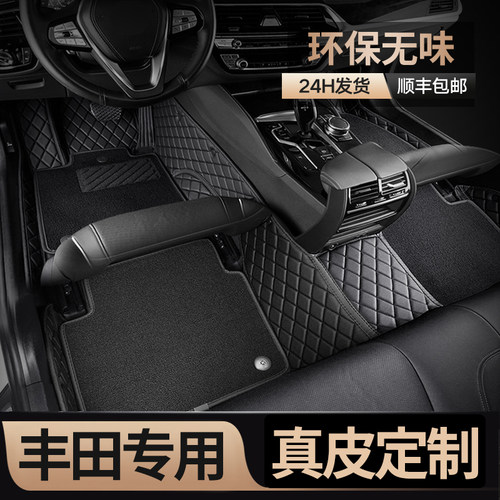 专用 于丰田凯美瑞全包围汽车脚垫卡罗拉雷凌rav4亚洲龙威锋兰达