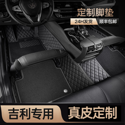 专用吉利新帝豪全包围汽车脚垫星越L星瑞缤越博越L缤瑞星愿银河L6