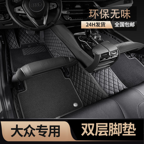 专用 于大众速腾脚垫全包围汽车朗逸迈腾帕萨特探岳途观L途岳凌渡