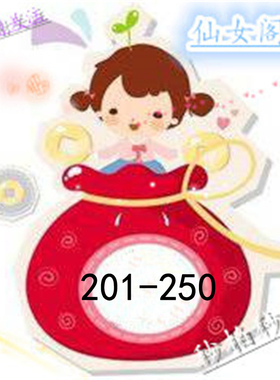 201-250直播间专拍福利捡漏不参加店铺活动不可使用红包69.99