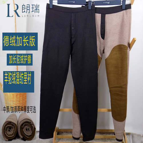 朗瑞中厚加厚羊驼绒护膝男士保暖