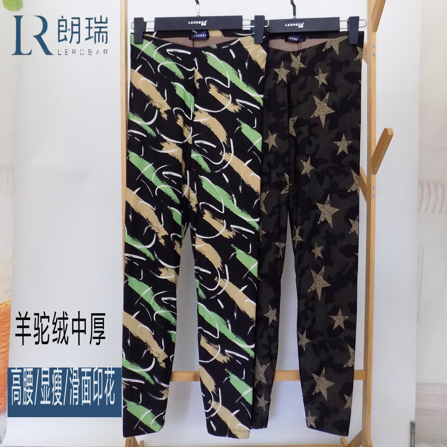 朗瑞保暖裤女双层中厚滑面高弹羊驼绒迷彩632-524棉裤632-526打底
