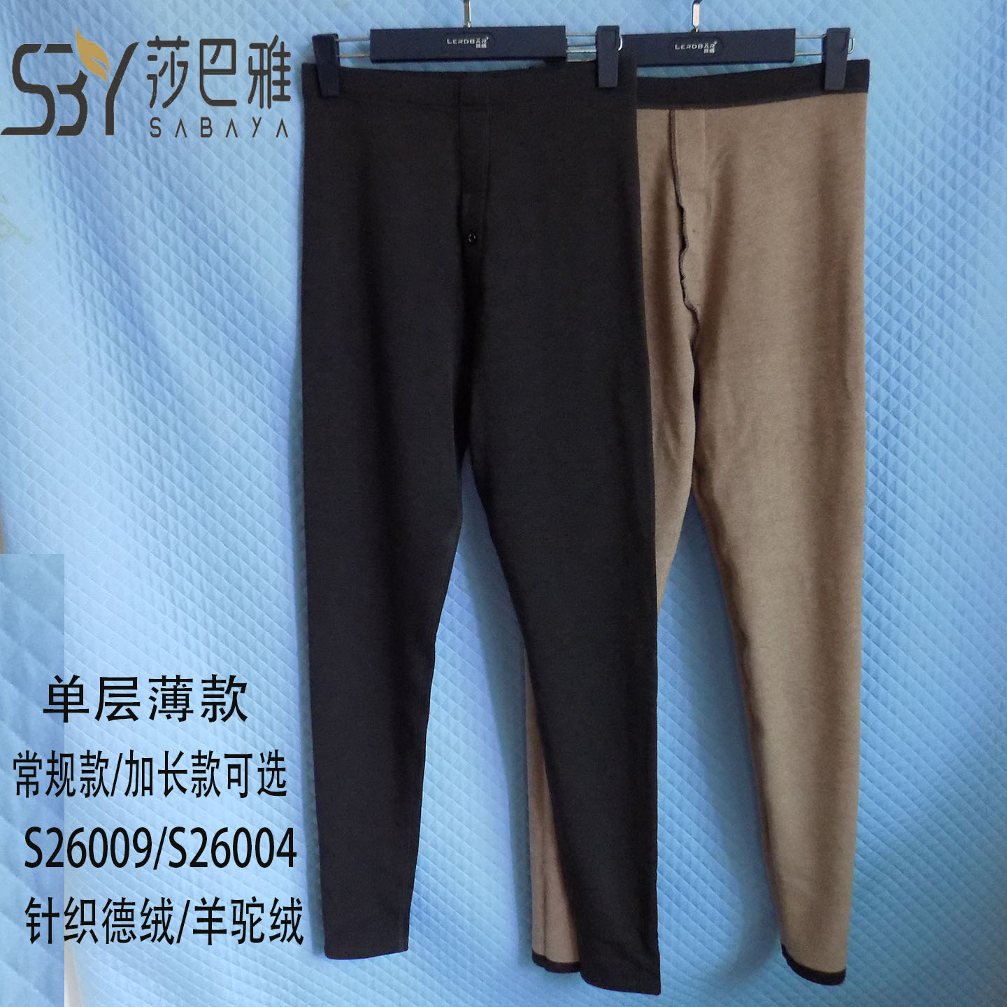 莎巴雅春薄款男护腰护膝秋裤衬裤