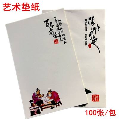 贞正金厨加厚艺术垫盘纸100张/包