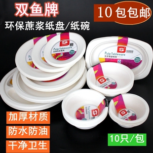 双鱼加厚一次性纸盘纸碟6寸7寸8寸9寸10寸椭圆形250/350/500m纸碗