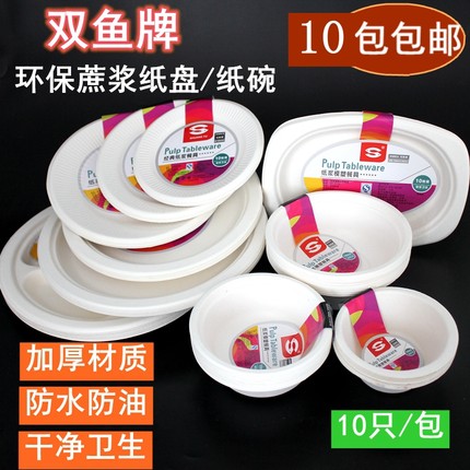 双鱼加厚一次性纸盘纸碟6寸7寸8寸9寸10寸椭圆形250/350/500m纸碗