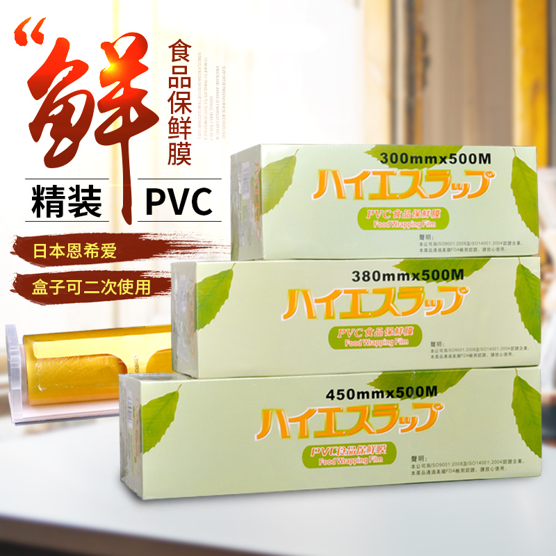 恩希爱大卷PVC保鲜膜生鲜家用厨房盒装食品塑料膜划刀切割器500米