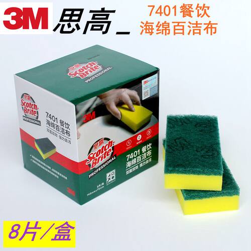 3M7401海绵百洁布8片/盒