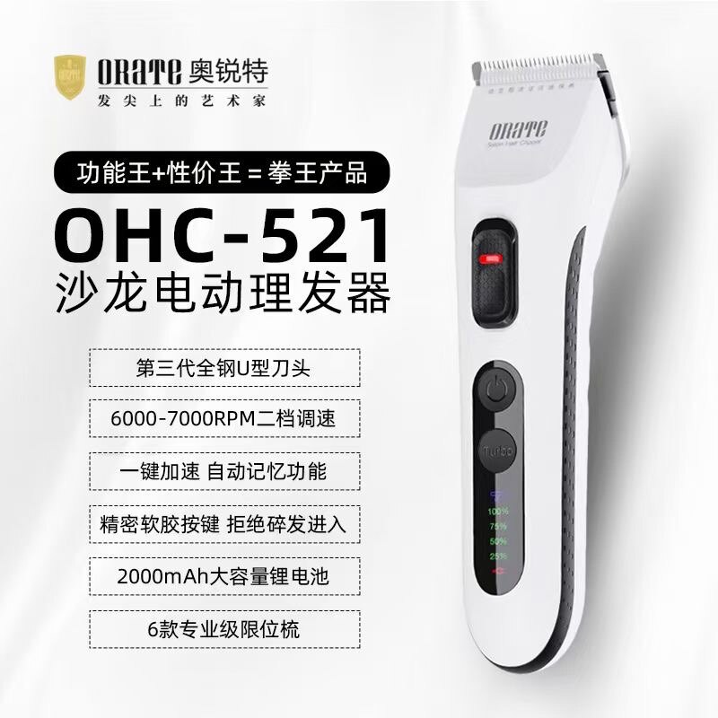 奥锐特电推剪521发廊专用理发器理发器婴儿成人家用静音电推子