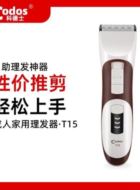 科德士T15电推剪理发师专用理发剪快剪主推充电推子理发器送梳子