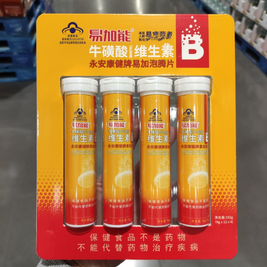 易加能牛磺酸维B泡腾片TAURINE VB EFFERVESCENT48颗开市客Costco