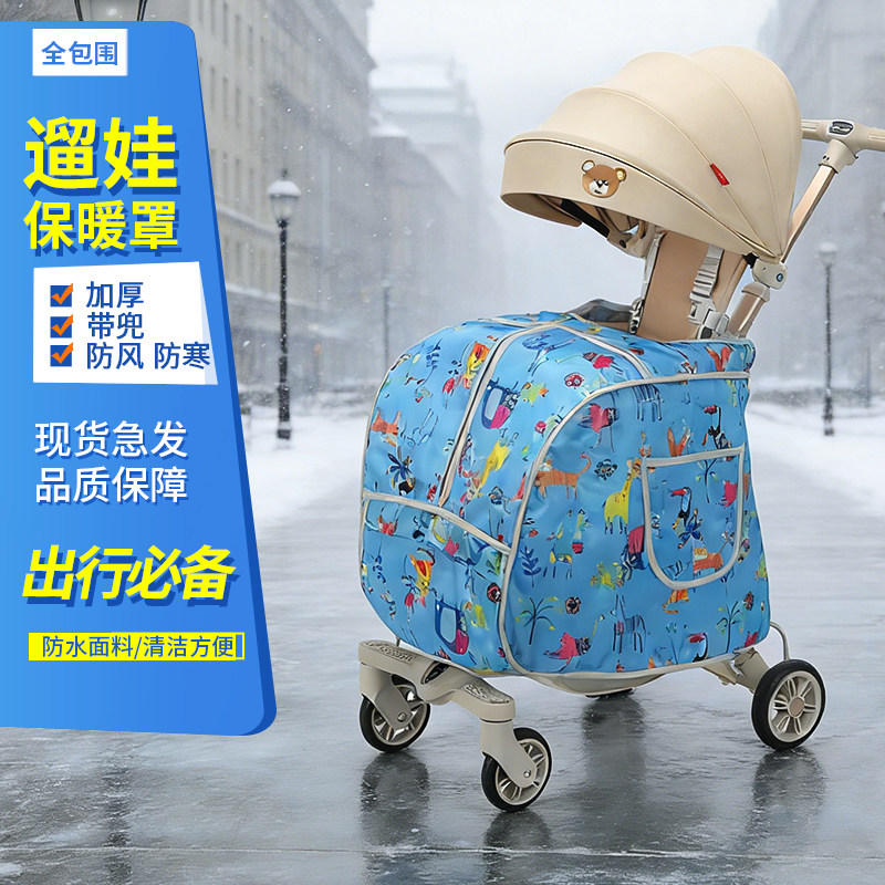 溜娃神器婴儿车防风罩雨罩宝宝小推车挡风被冬季儿童保暖罩通用款