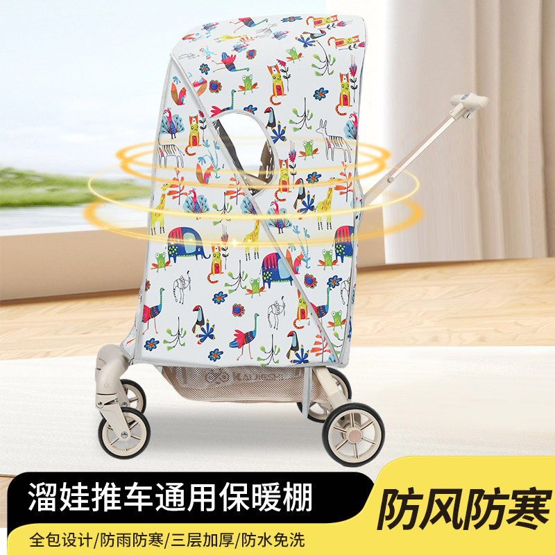 溜娃神器婴儿车防风罩雨罩宝宝小推车挡风被冬季儿童保暖罩通用款