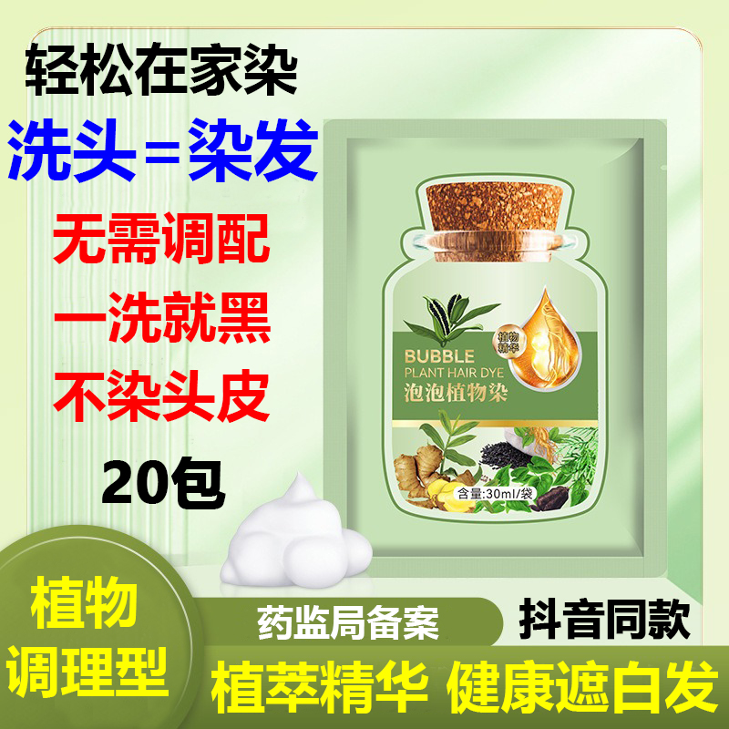 染发剂一洗黑自己在家纯