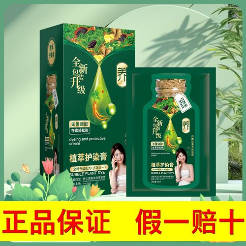 凰亿植萃护染膏泡泡染发膏新款绿盒植萃护染全新包装升级多效合一