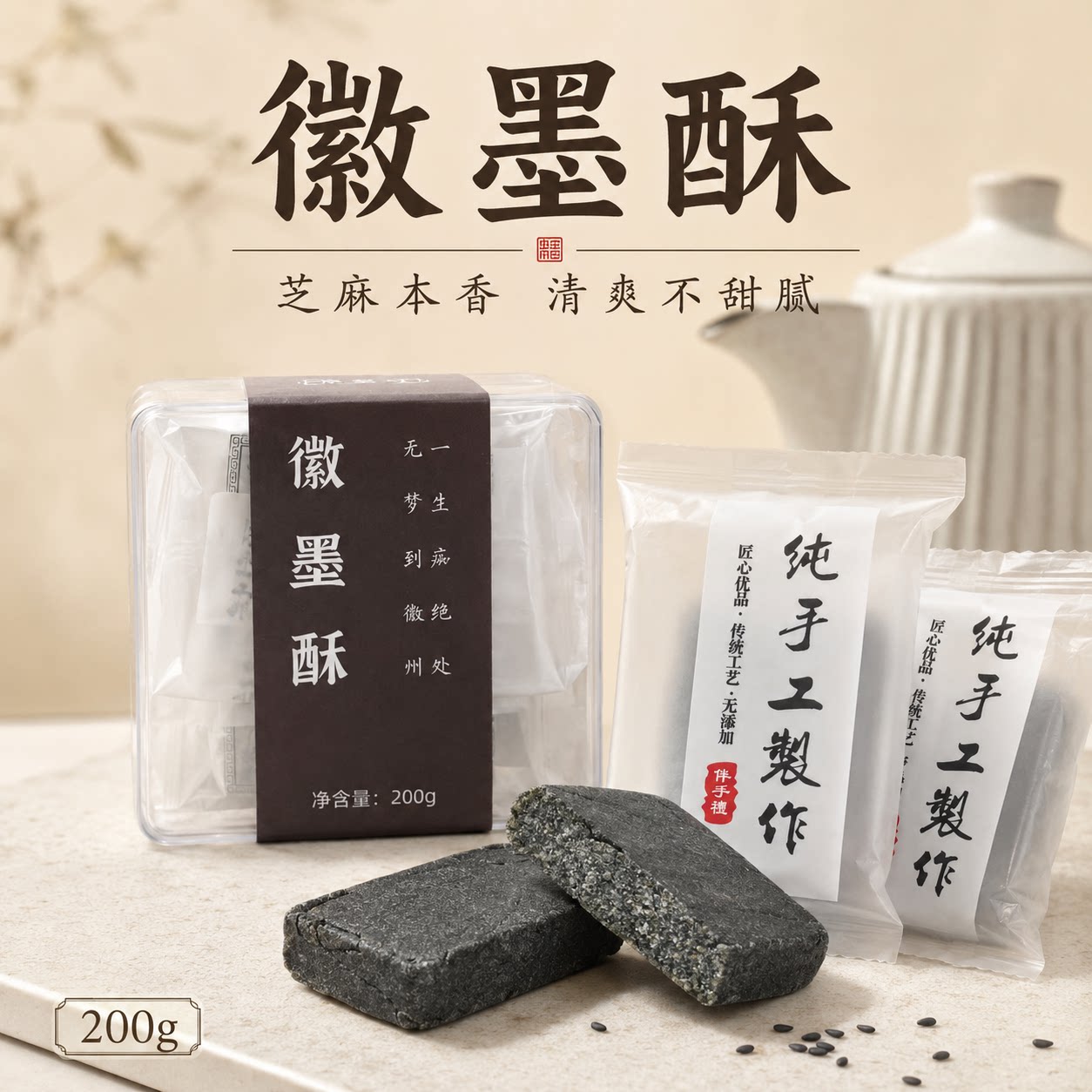 浔隐山徽墨酥徽州特色糕点零食