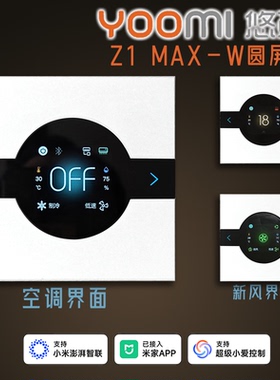 悠觅Z1MAX-W圆屏版 中央空调风管机空调新风地暖智能开关面板