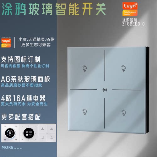 肤感玻璃涂鸦智能开关面板1~4键