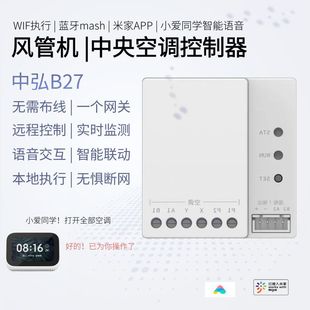 蓝牙MESH2.0语音控制风管机 B27SE 新品 中弘小超人智能空调控制器