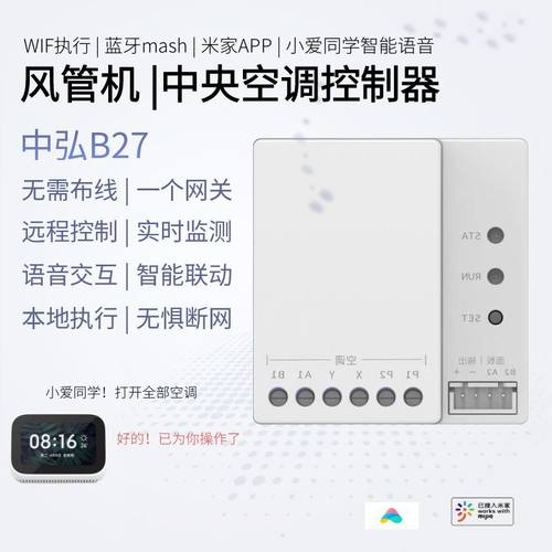 中弘小超人智能空调控制器语音