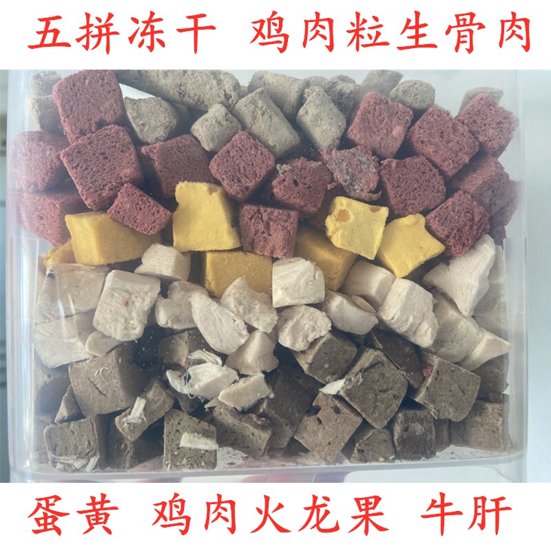 精选冻干猫零食鸡肉粒鸡胸肉冻干猫咪零食生骨肉牛肝营养健康零嘴