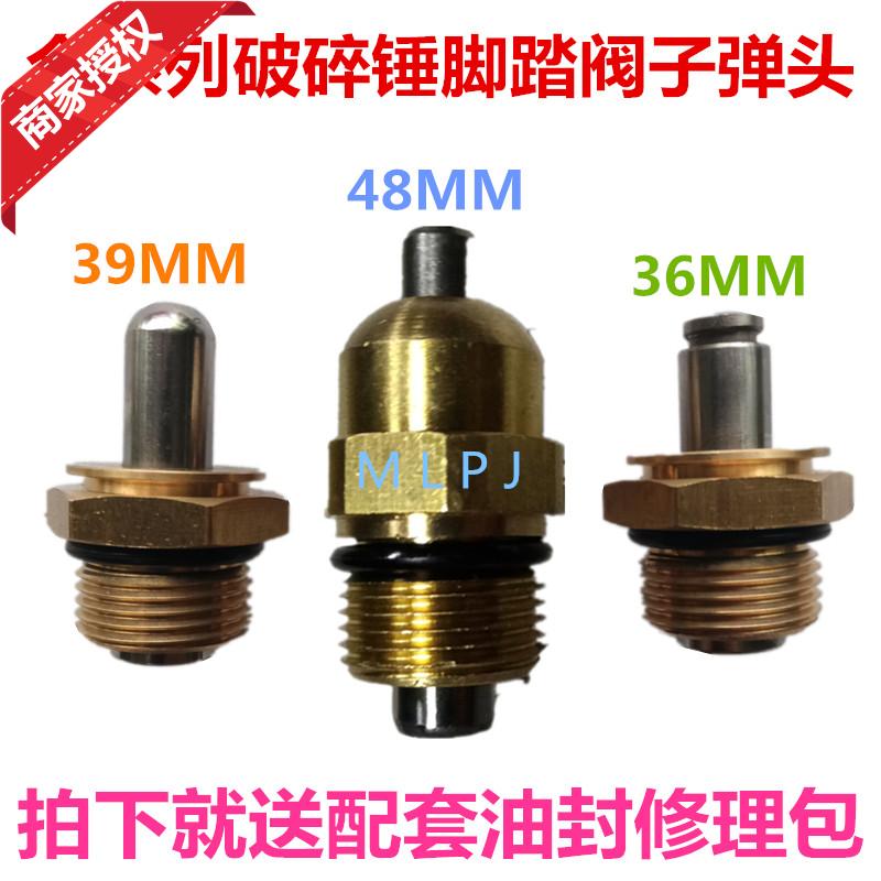 挖掘勾机破碎锤脚踏阀 炮机脚踩阀双油封子弹头 68 75 140 185锤
