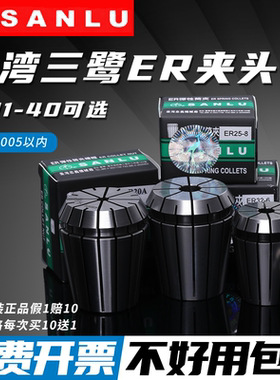 台湾三鹭ER20 25 32弹性筒夹高精度铣刀雕刻机主轴夹头弹簧16 11
