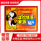 大地企鹅暖宝贴正品 暖身热防寒保暖女痛经暖宫贴大号自发热12小时