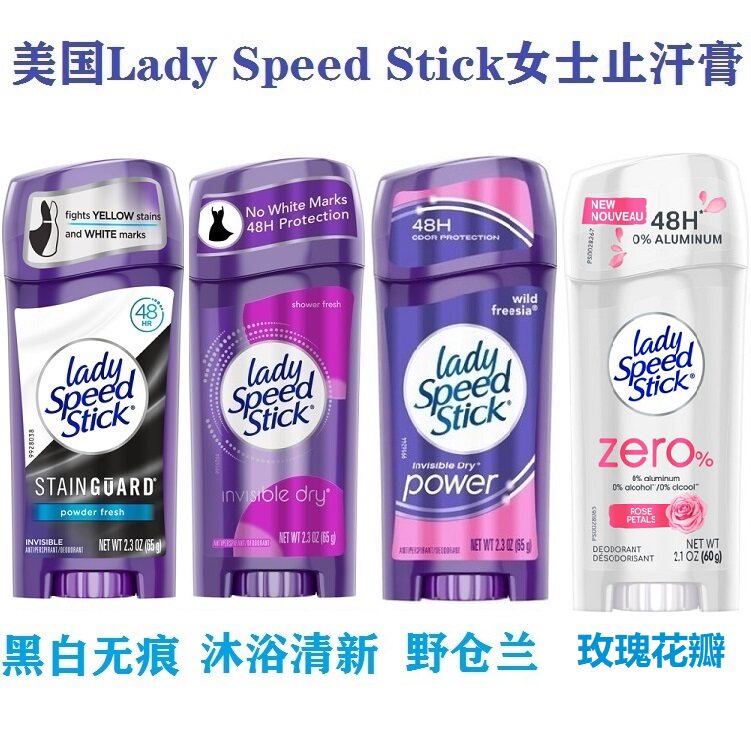 保税 美国LadySpeedStick女士祛体味止汗香体膏固体香水清新专用