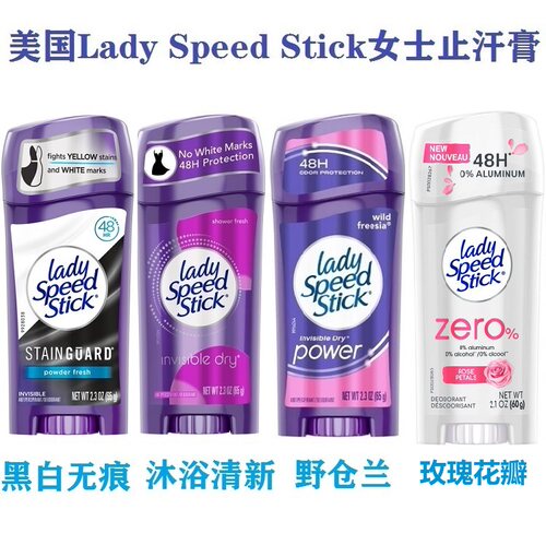 保税 美国LadySpeedStick女士祛体味止汗香体膏固体香水清新专用