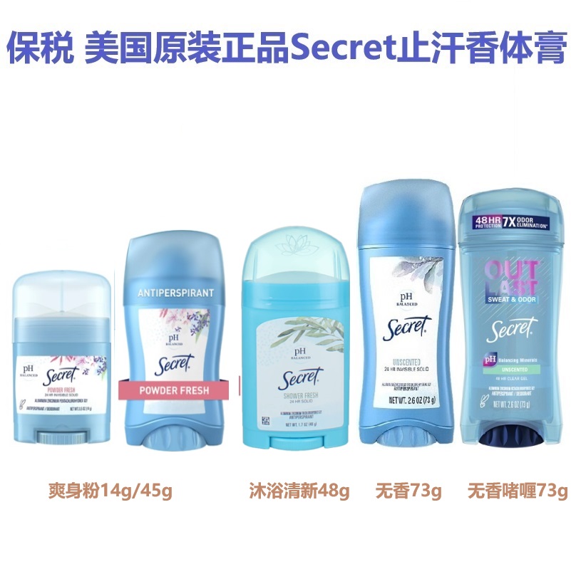 保税 美国原装Secret止汗止汗露