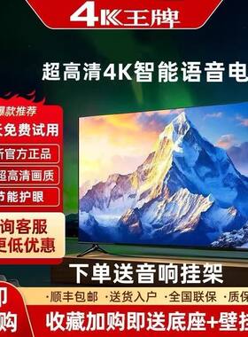 8K王牌55寸超高清液晶电视32/50/55/60/65/75 家用智能网络电视机