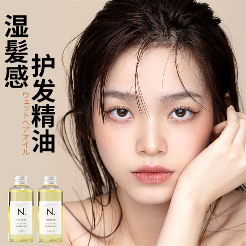NAPLA护发精油日本造型保湿