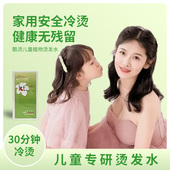 儿童烫发水纯植物羊毛卷刘海锡纸定位烫小孩家用冷烫定型膏状药剂