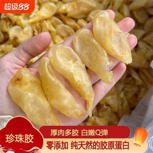 珍珠胶深海鲈鱼胶天然海味鱼肚鸡蛋胶黄花胶干货孕妇儿童滋补煲汤
