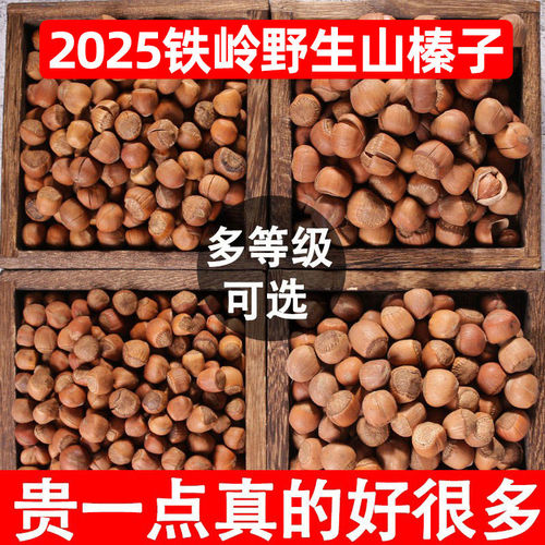 开口大榛子500g原味炒熟干果孕妇坚果零食非野生东北特产榛子仁