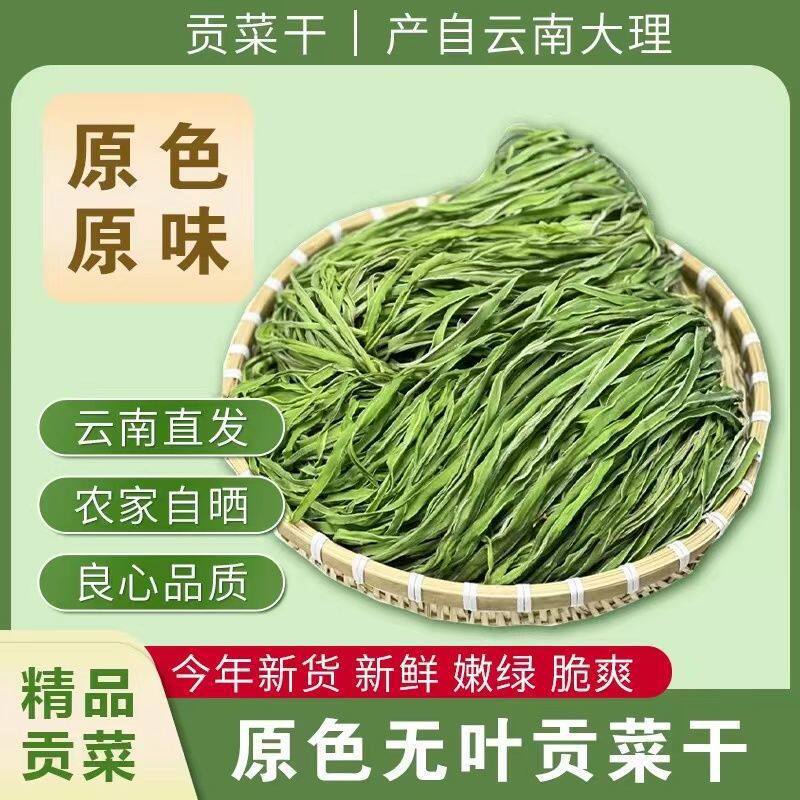2026贡菜干特选精品级农家贡菜干新鲜苔菜响菜土特产干货脱水蔬菜