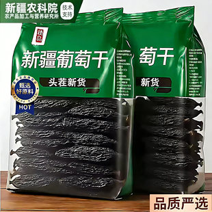 蓝宝石葡萄干新疆特级超大新货美人指金手指免洗葡萄干官方旗舰店