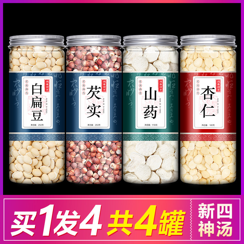新四神汤儿童健脾山药白扁豆芡实杏仁药材成人茶包冲泡许小儿尤佳