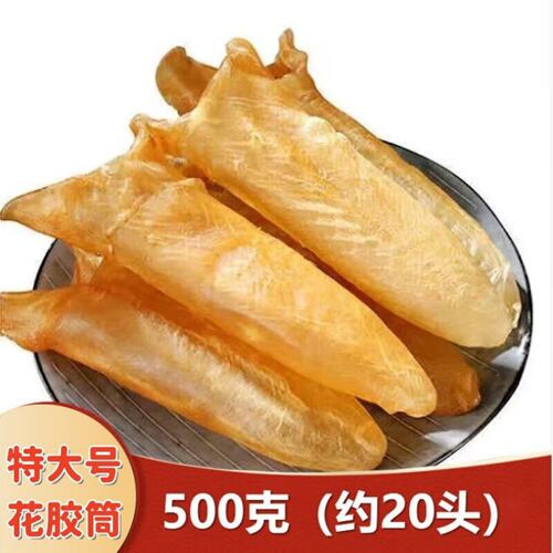 花胶正品干货500g即食鲜炖鱼胶鱼肚赤嘴孕妇鳕鱼胶干花胶鸡旗舰店