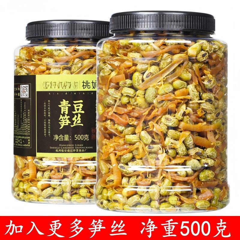 临安特产农家多味青豆笋丝天目笋干500g袋装水煮五香即食休闲食品