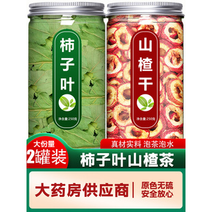 柿子叶山楂茶正品中药材官方旗舰店野生天然新鲜粉泡水喝霜后打干