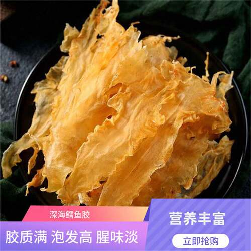 正品深海鱼胶干货野生鳕鱼胶花胶干货鱼鳔孕妇月子滋补端午营养品