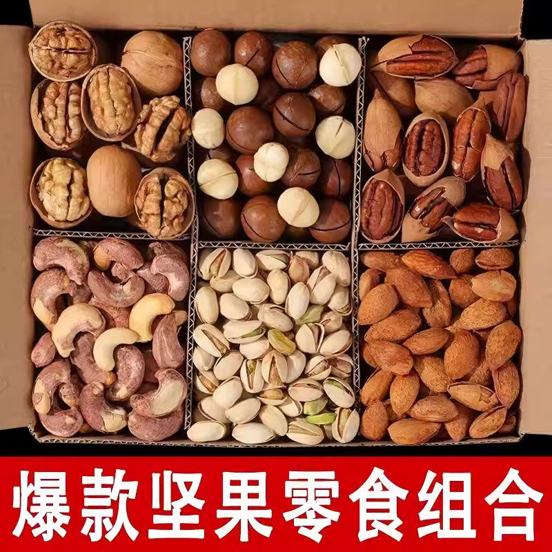 坚果组合夏威夷果批发干果零食年货大全必备用品礼盒礼品过年送礼