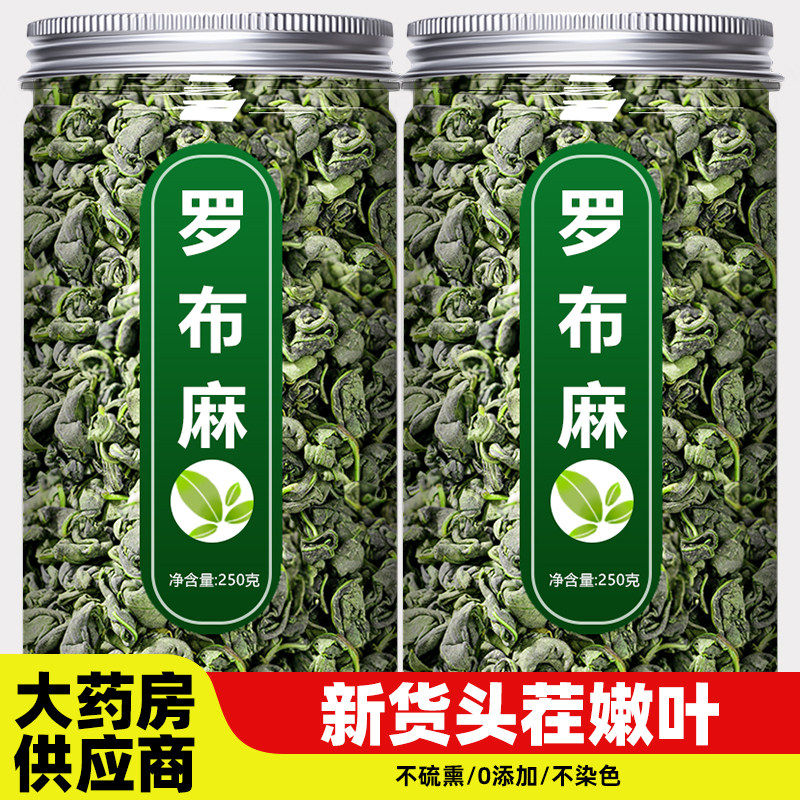 罗布麻叶茶中药材官方旗舰店正品新疆野生茶叶萝卜麻罗卜麻的功效