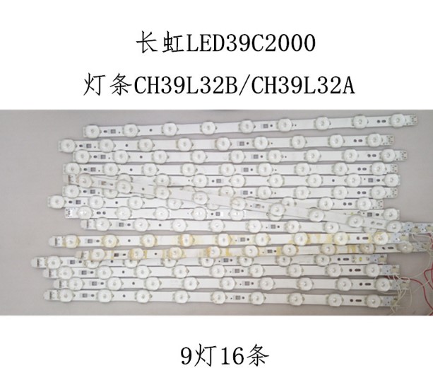 原装长虹LED39C2000背光灯条 CH39L32B/CH39L32A 一套9灯16条