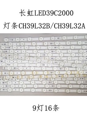 原装长虹LED39C2000背光灯条 CH39L32B/CH39L32A 一套9灯16条