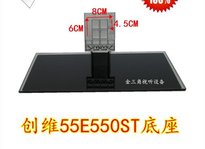 原装拆机创维电视 50/55E65SG 50E7DRS 50E200E 底座托盘台支架