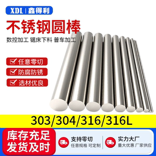 304/316不锈钢圆棒光棒圆条圆钢直条实心光轴研磨棒黑棒零切加工
