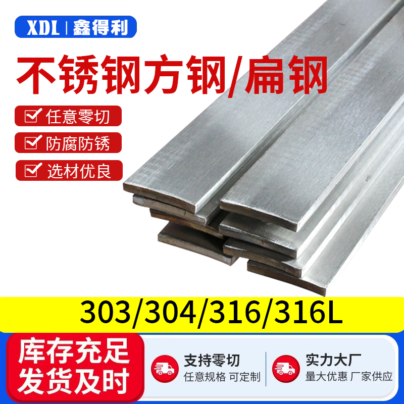 304不锈钢扁钢316L扁条钢条方钢方棒实心方块方条冷拉拉丝201钢棒,金属材料及制品,扁钢,淘宝优惠券,粉丝福利购,淘宝优惠卷
